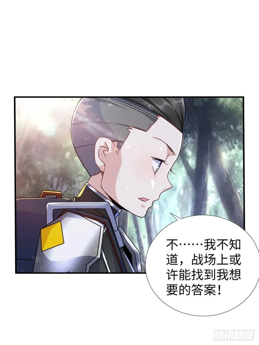 第82话 共同进退 第29页