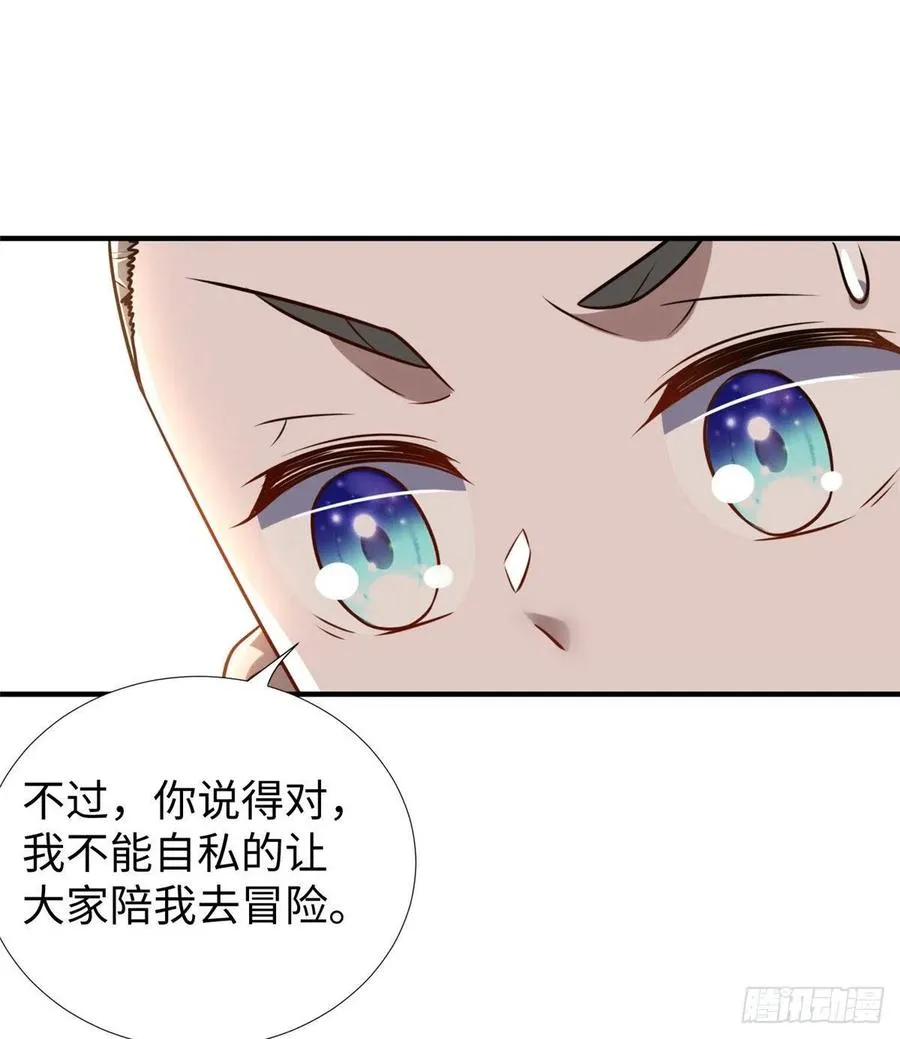 第82话 共同进退 第33页