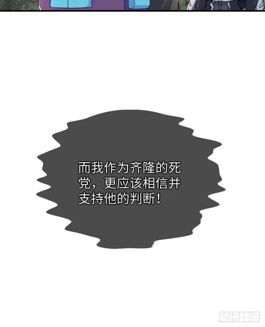 第82话 共同进退 第40页