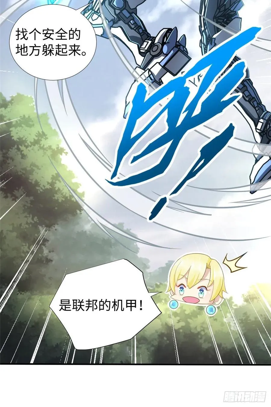 第81话 联邦机甲 第5页