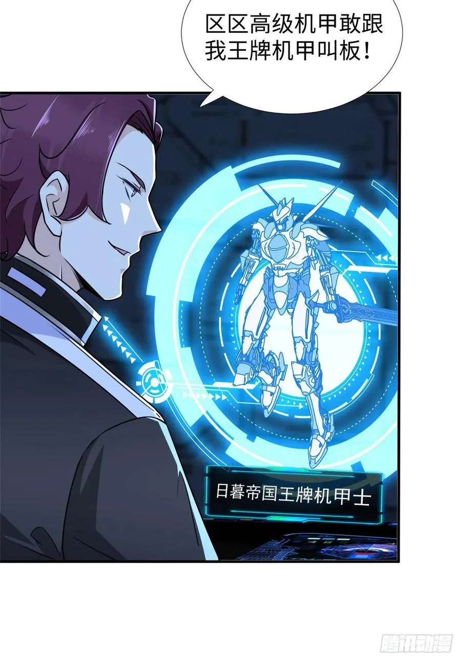第81话 联邦机甲 第9页