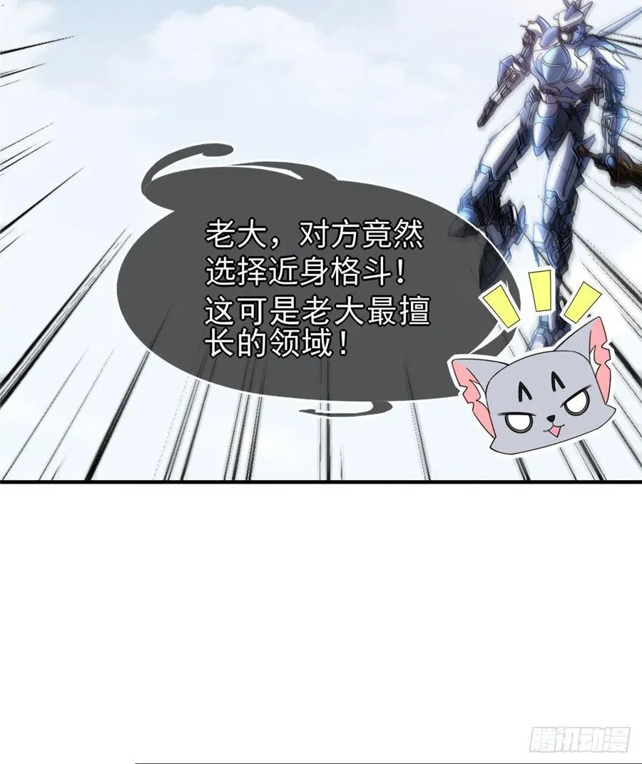 第81话 联邦机甲 第12页