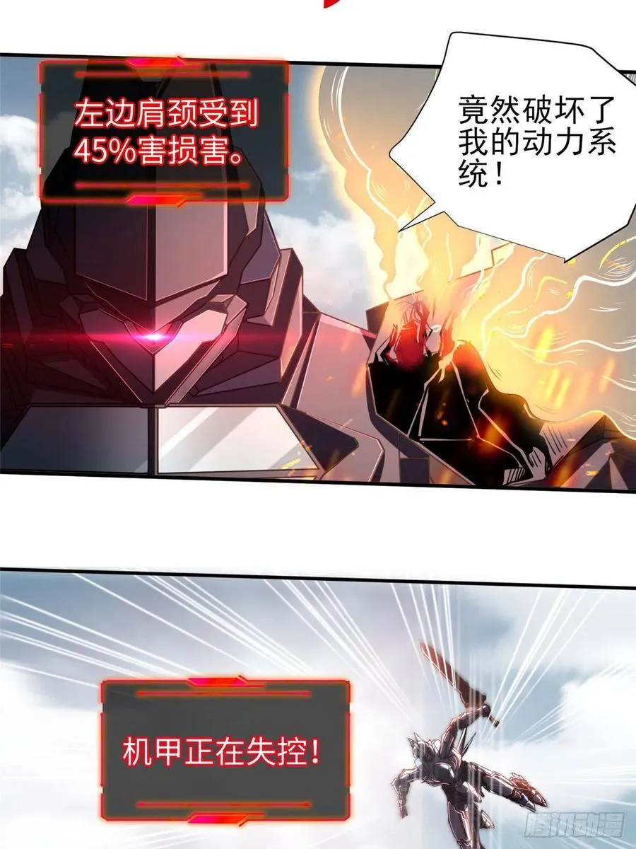 第81话 联邦机甲 第20页