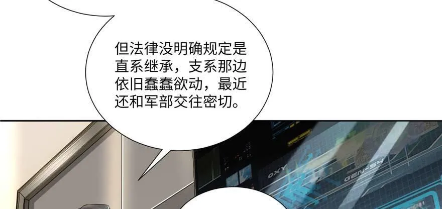 第2话：凌兰少爷！ 第4页