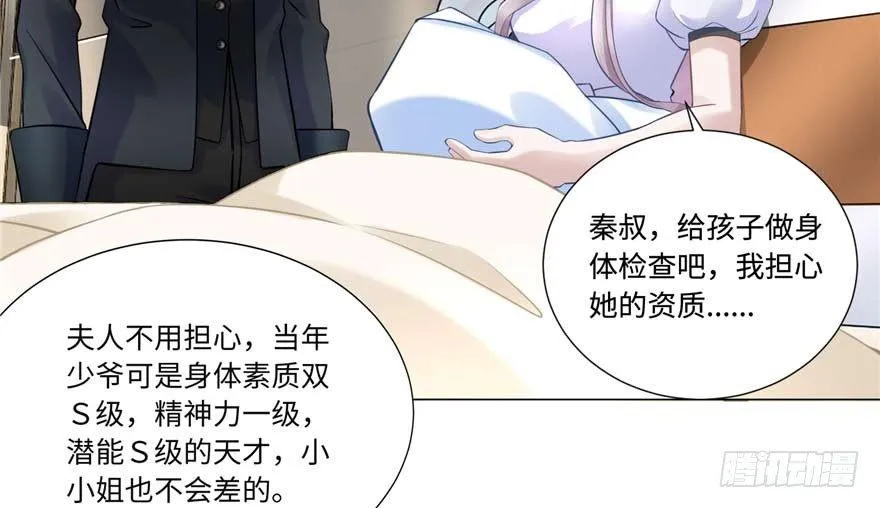 第2话：凌兰少爷！ 第6页