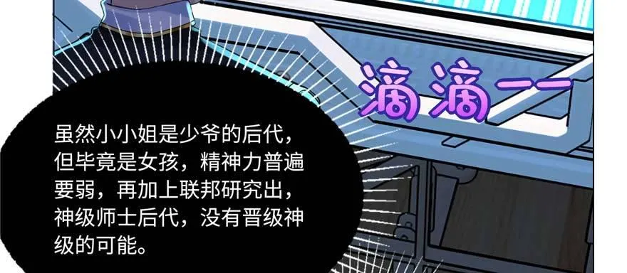 第2话：凌兰少爷！ 第12页