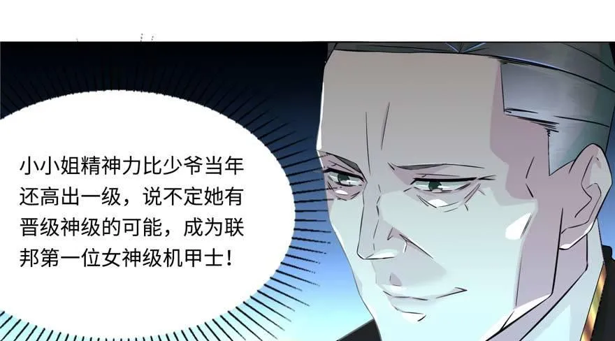 第2话：凌兰少爷！ 第23页
