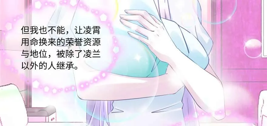 第2话：凌兰少爷！ 第26页