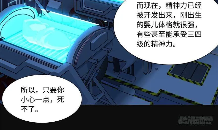 第2话：凌兰少爷！ 第46页