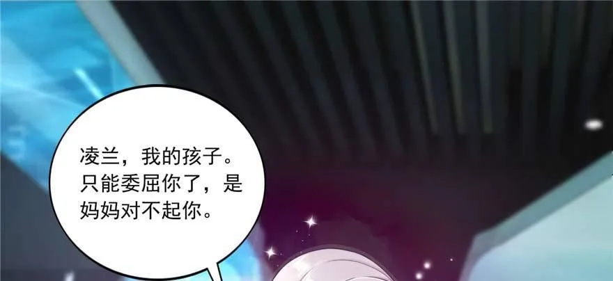 第2话：凌兰少爷！ 第73页