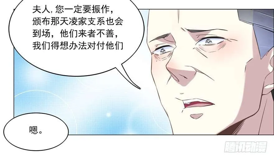 第2话：凌兰少爷！ 第76页