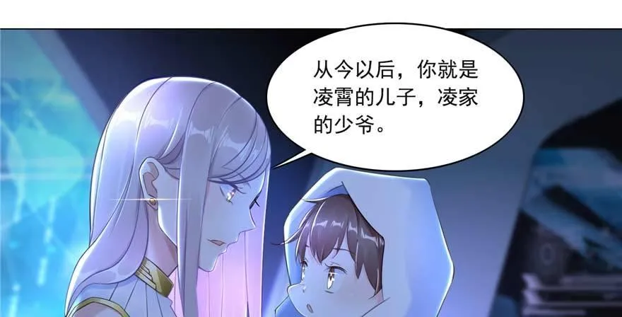 第2话：凌兰少爷！ 第77页