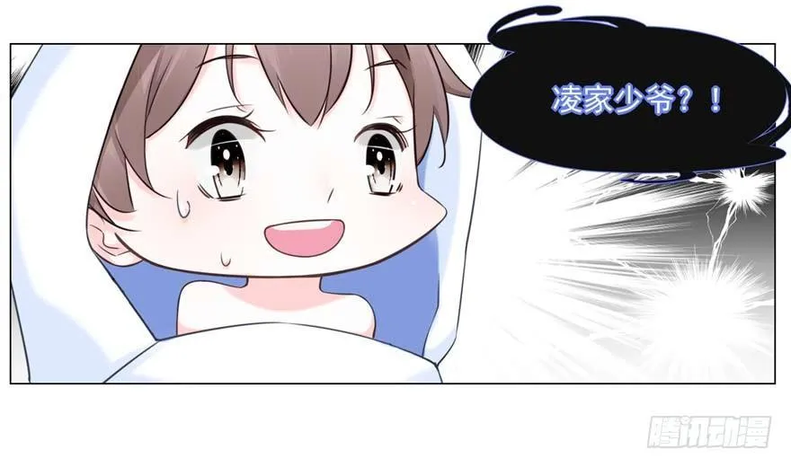 第2话：凌兰少爷！ 第82页