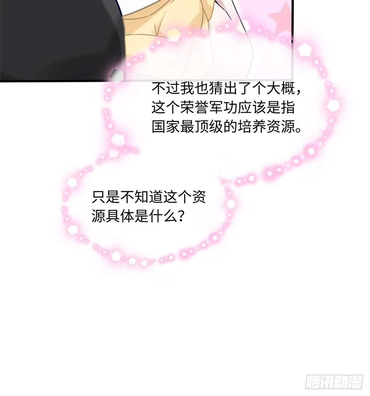 第4话：基因激发药剂 第6页