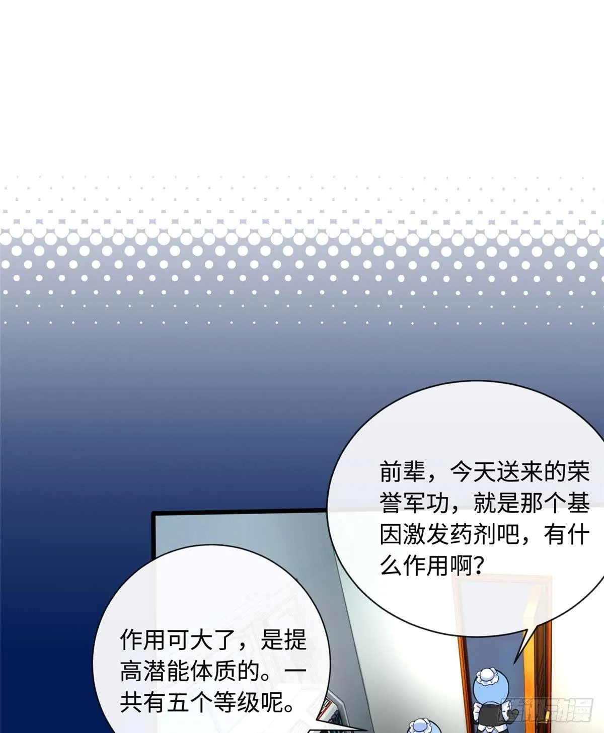 第4话：基因激发药剂 第7页