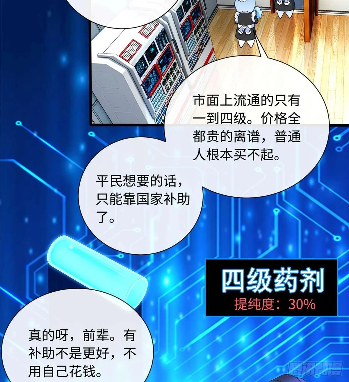 第4话：基因激发药剂 第8页
