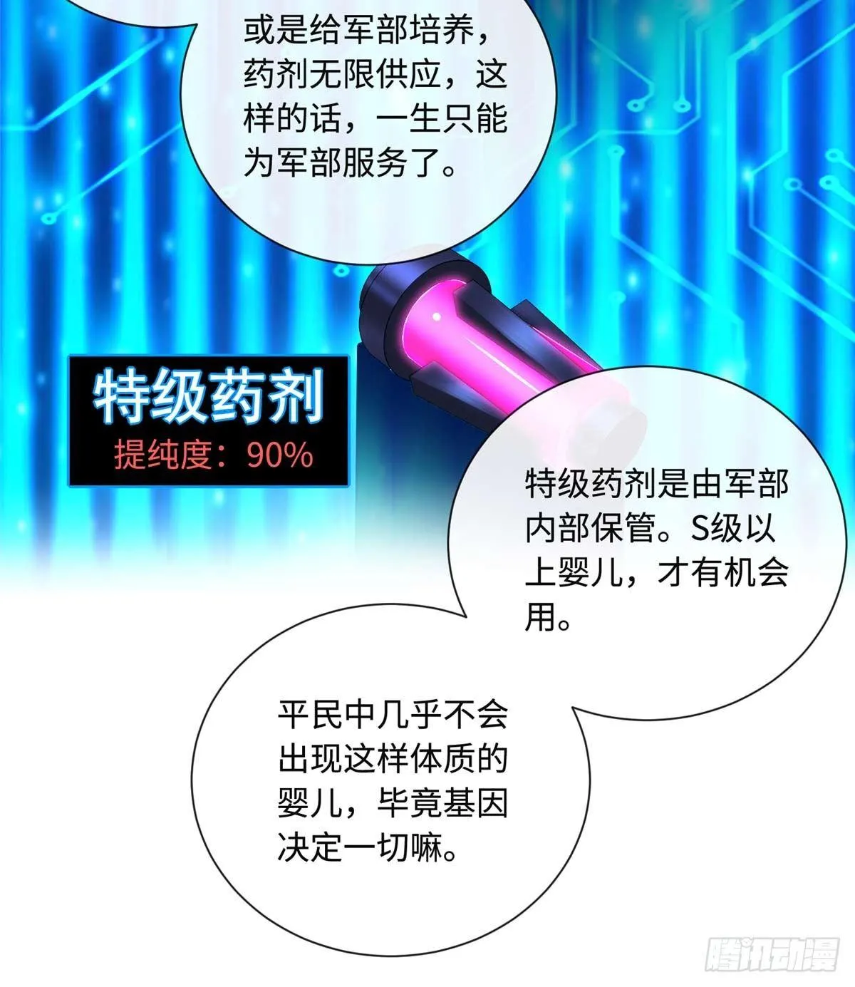 第4话：基因激发药剂 第10页