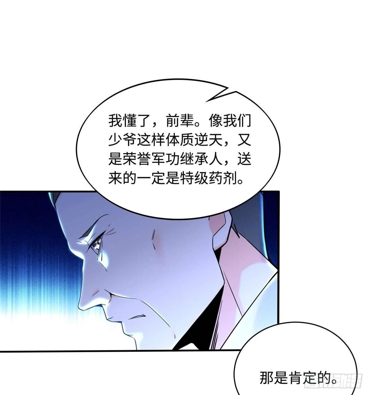 第4话：基因激发药剂 第11页