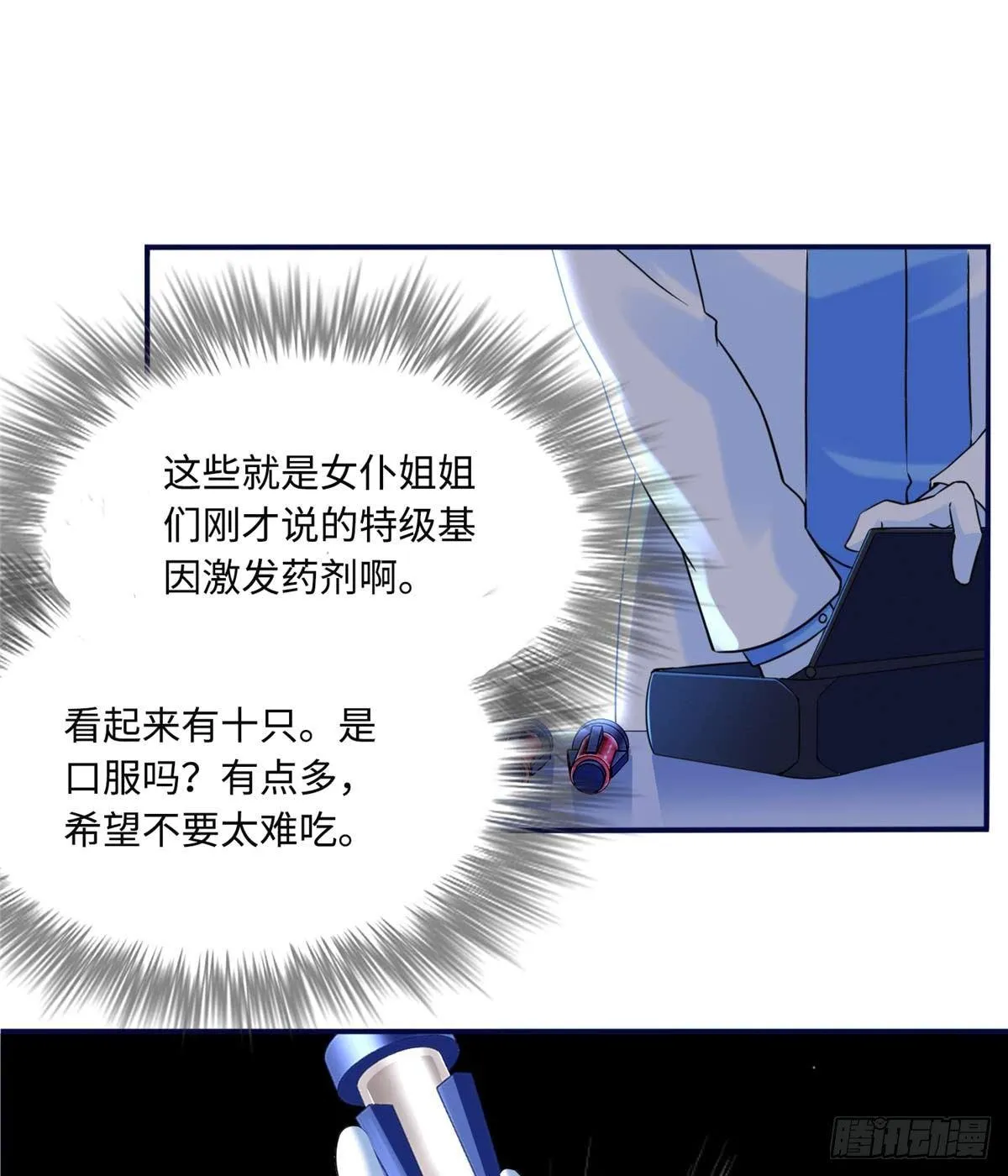 第4话：基因激发药剂 第17页