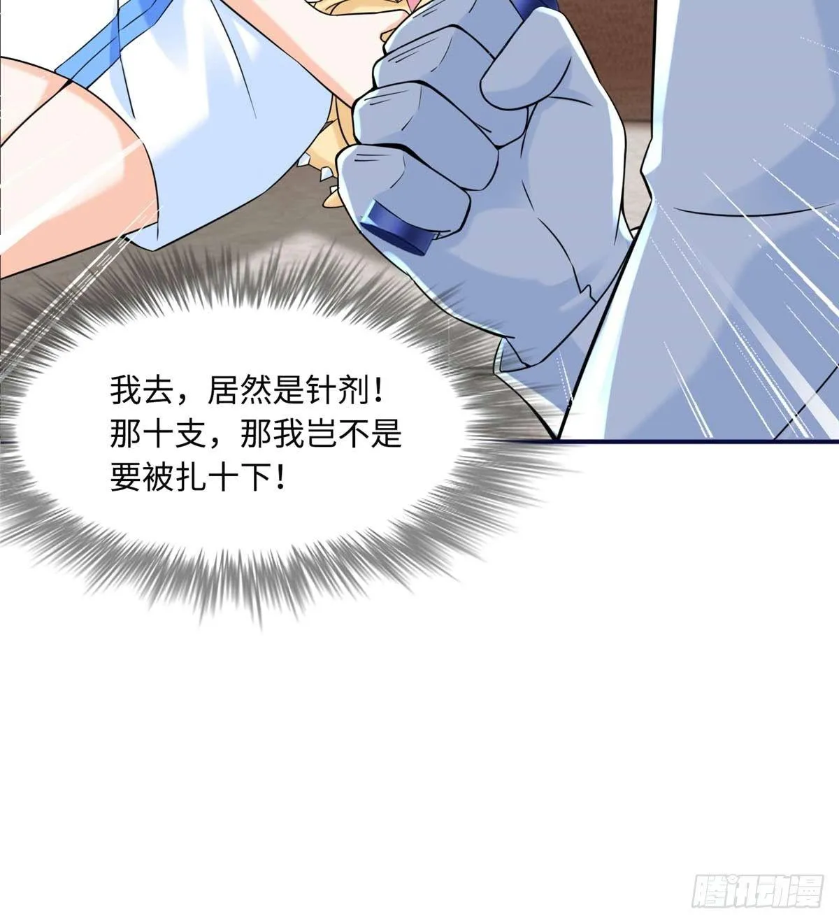 第4话：基因激发药剂 第20页