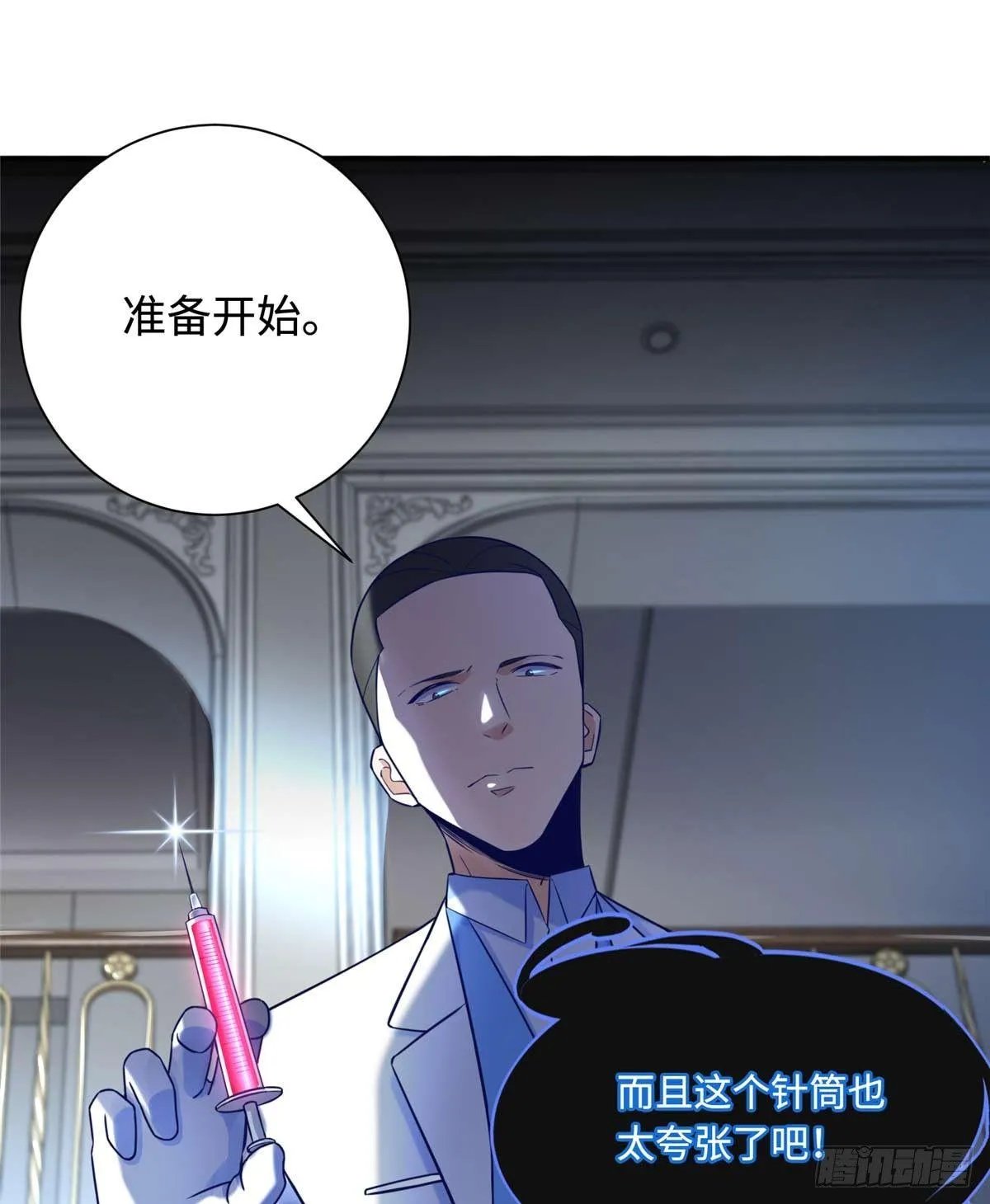 第4话：基因激发药剂 第21页