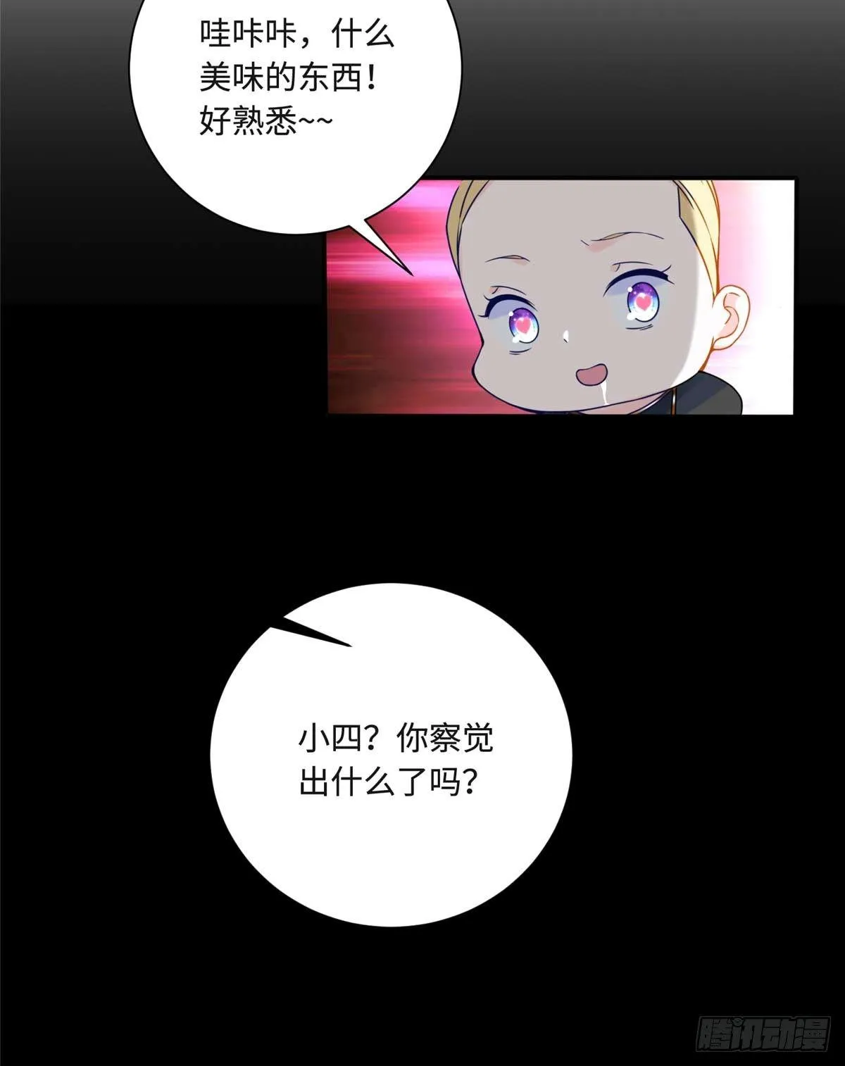 第4话：基因激发药剂 第24页
