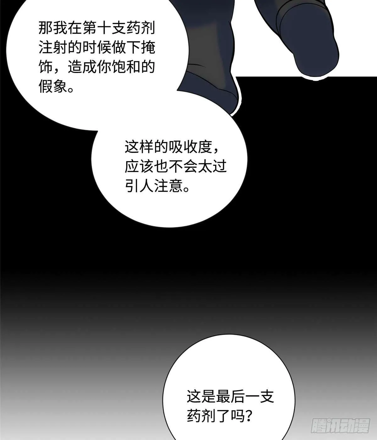 第4话：基因激发药剂 第42页