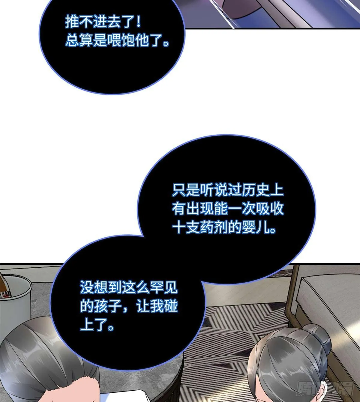 第4话：基因激发药剂 第45页