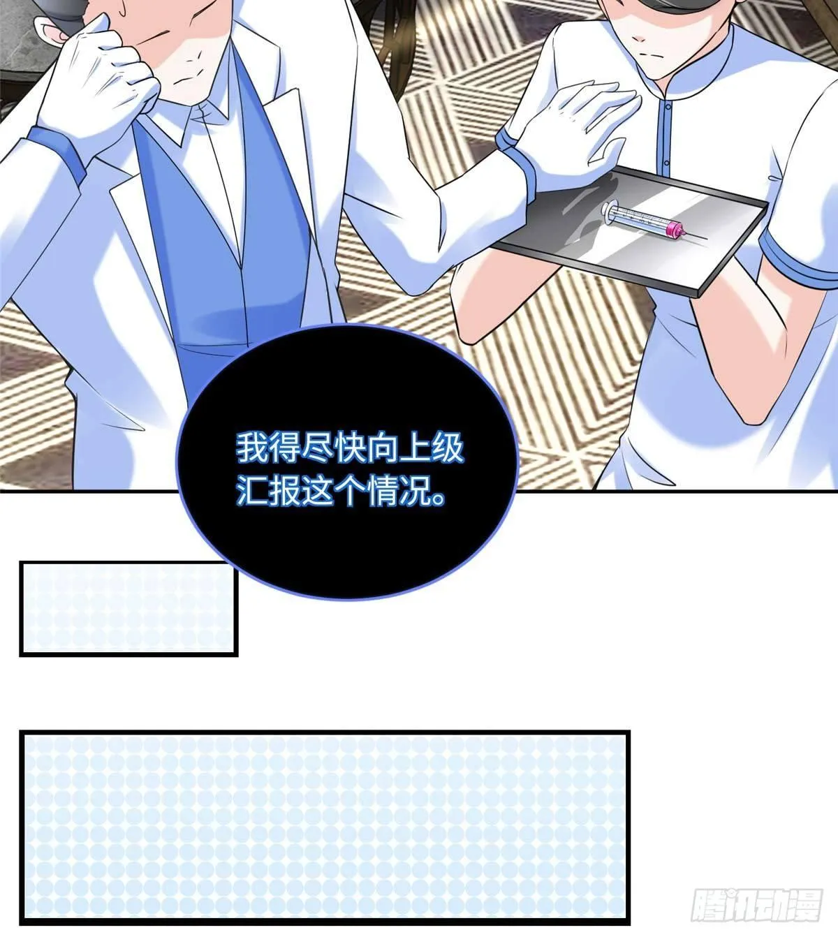 第4话：基因激发药剂 第46页