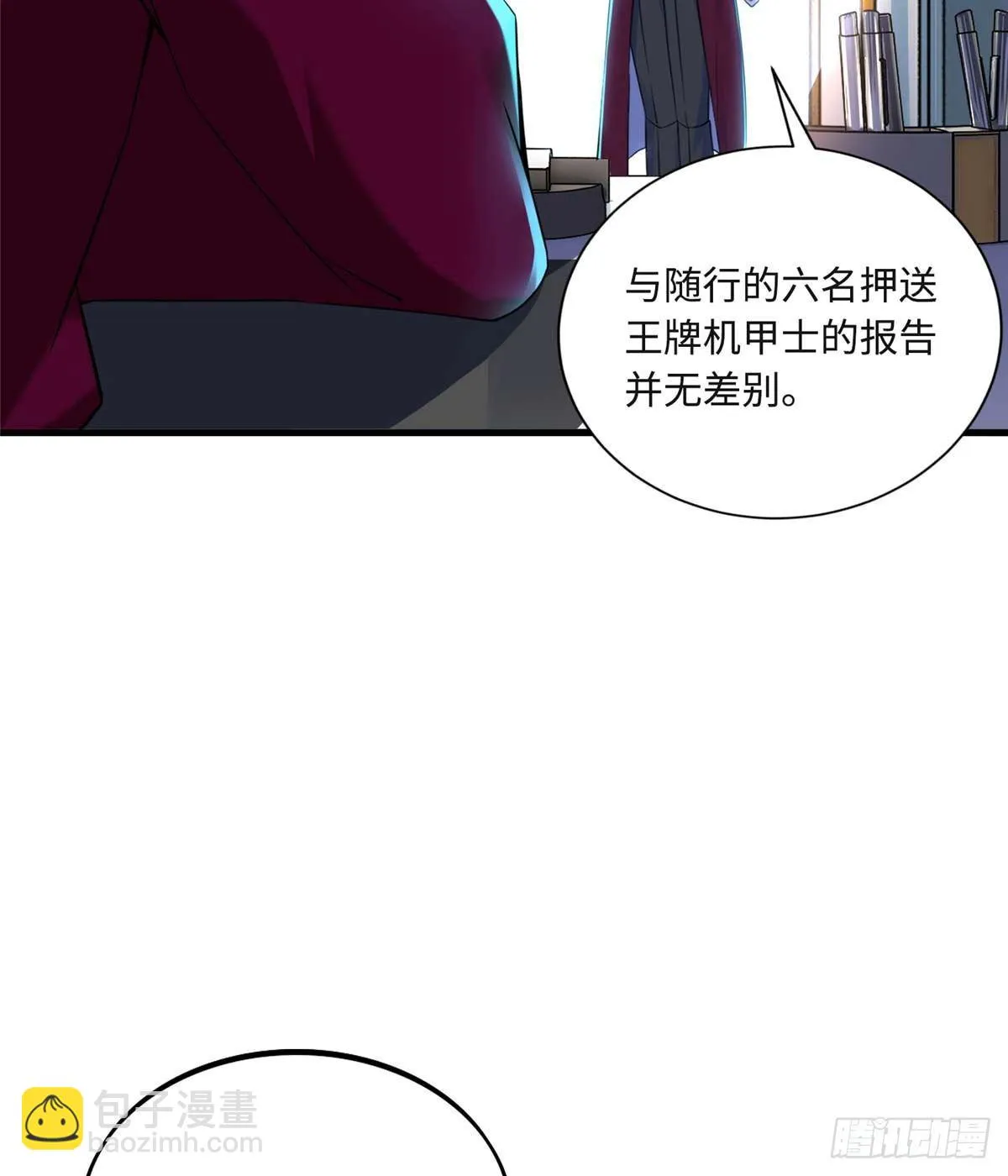 第4话：基因激发药剂 第57页