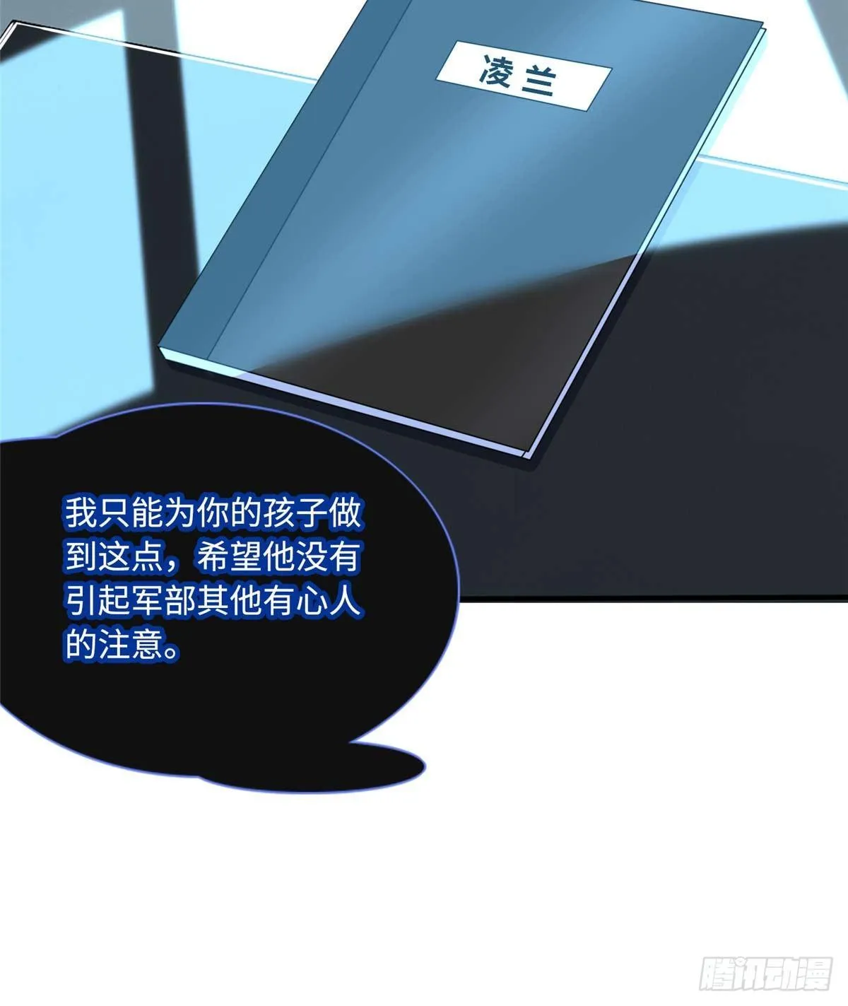 第4话：基因激发药剂 第68页