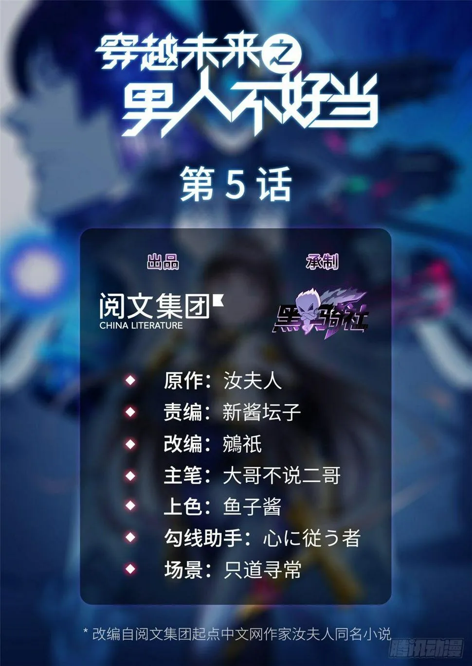 第5话：一号导师！ 第2页