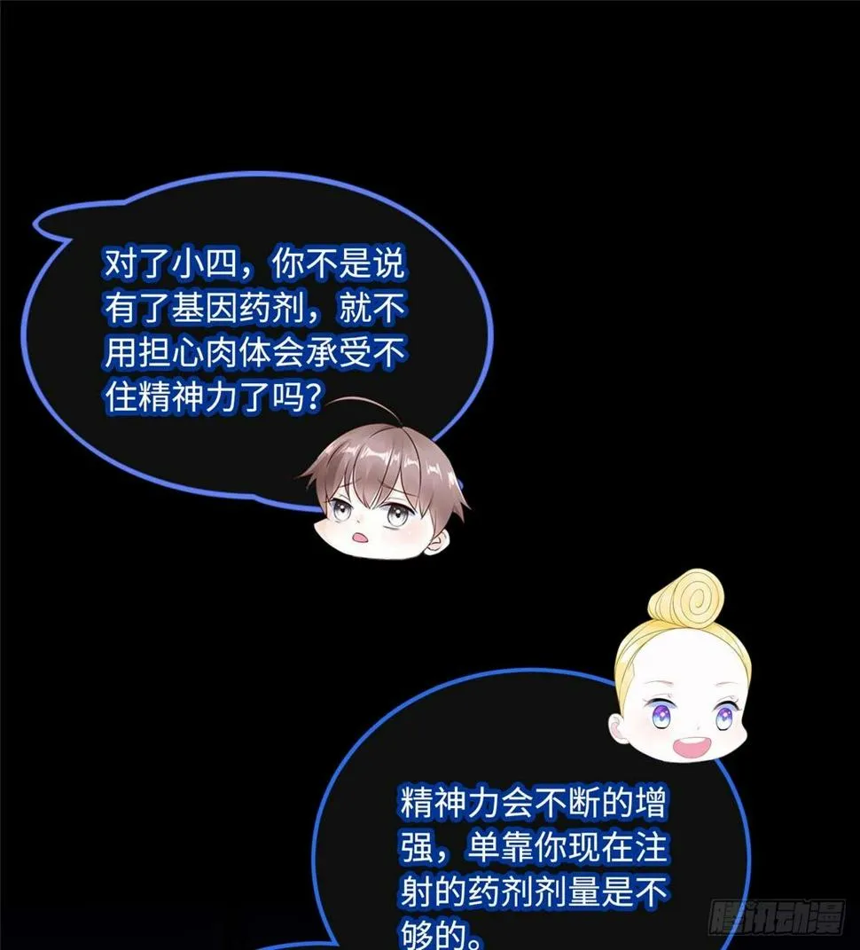 第5话：一号导师！ 第7页