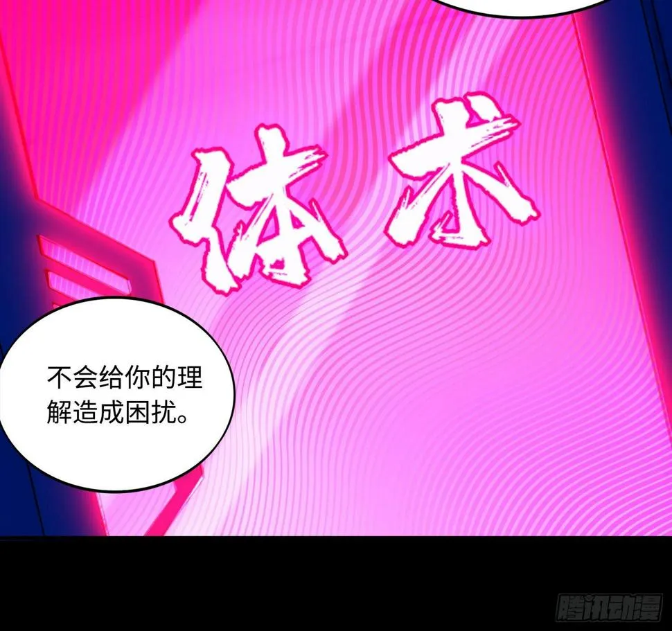 第5话：一号导师！ 第17页