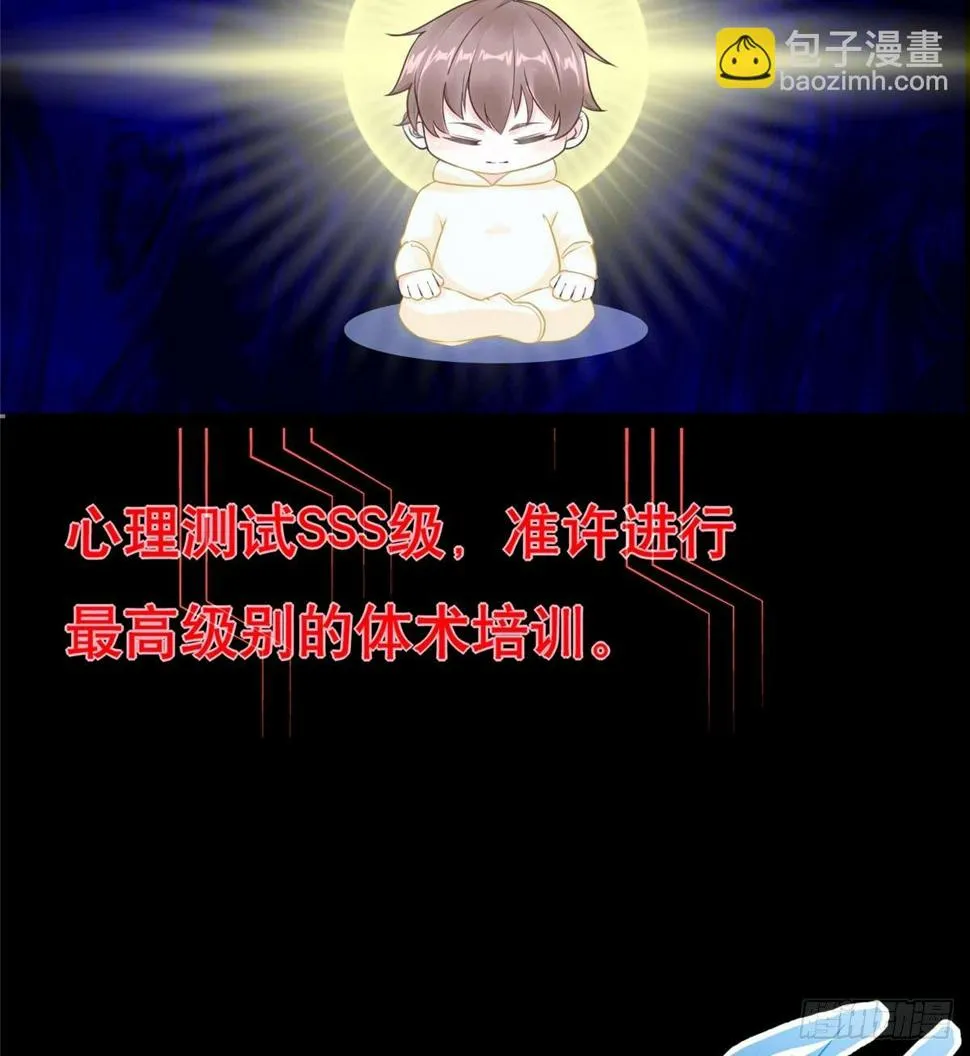 第5话：一号导师！ 第26页