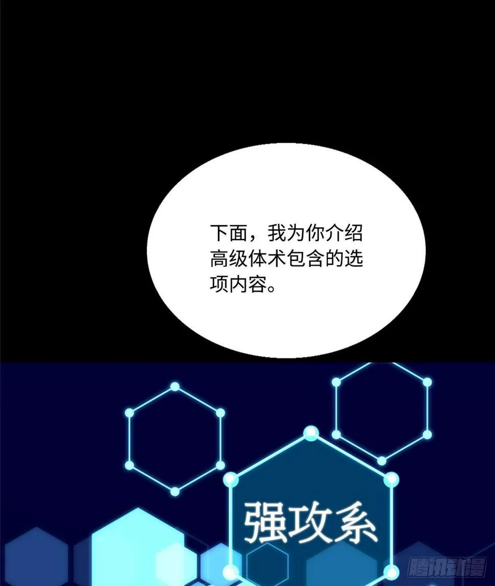 第5话：一号导师！ 第31页