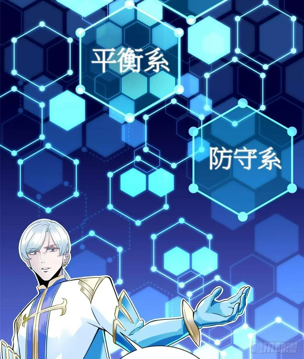 第5话：一号导师！ 第32页