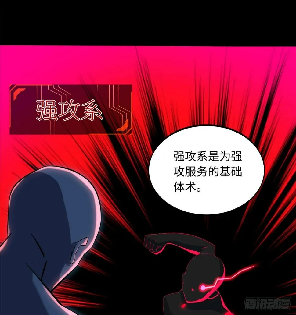 第5话：一号导师！ 第34页