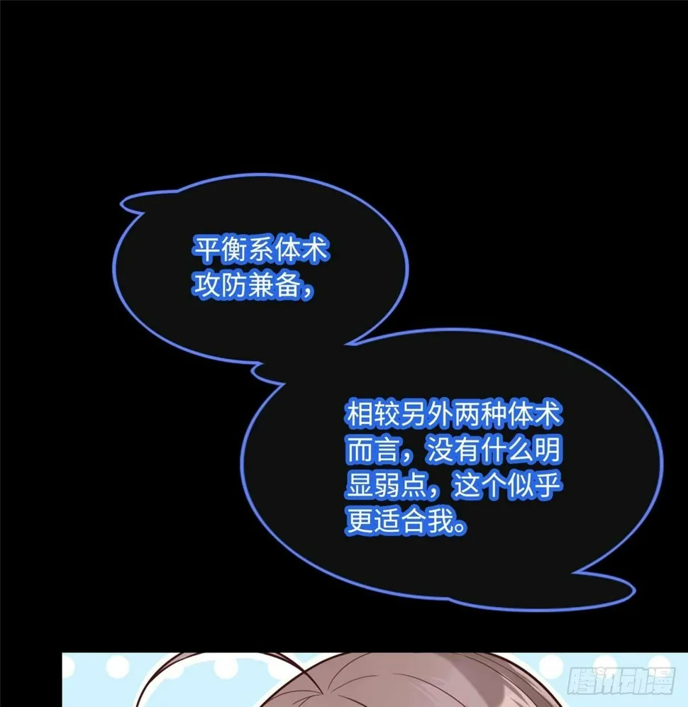 第5话：一号导师！ 第39页