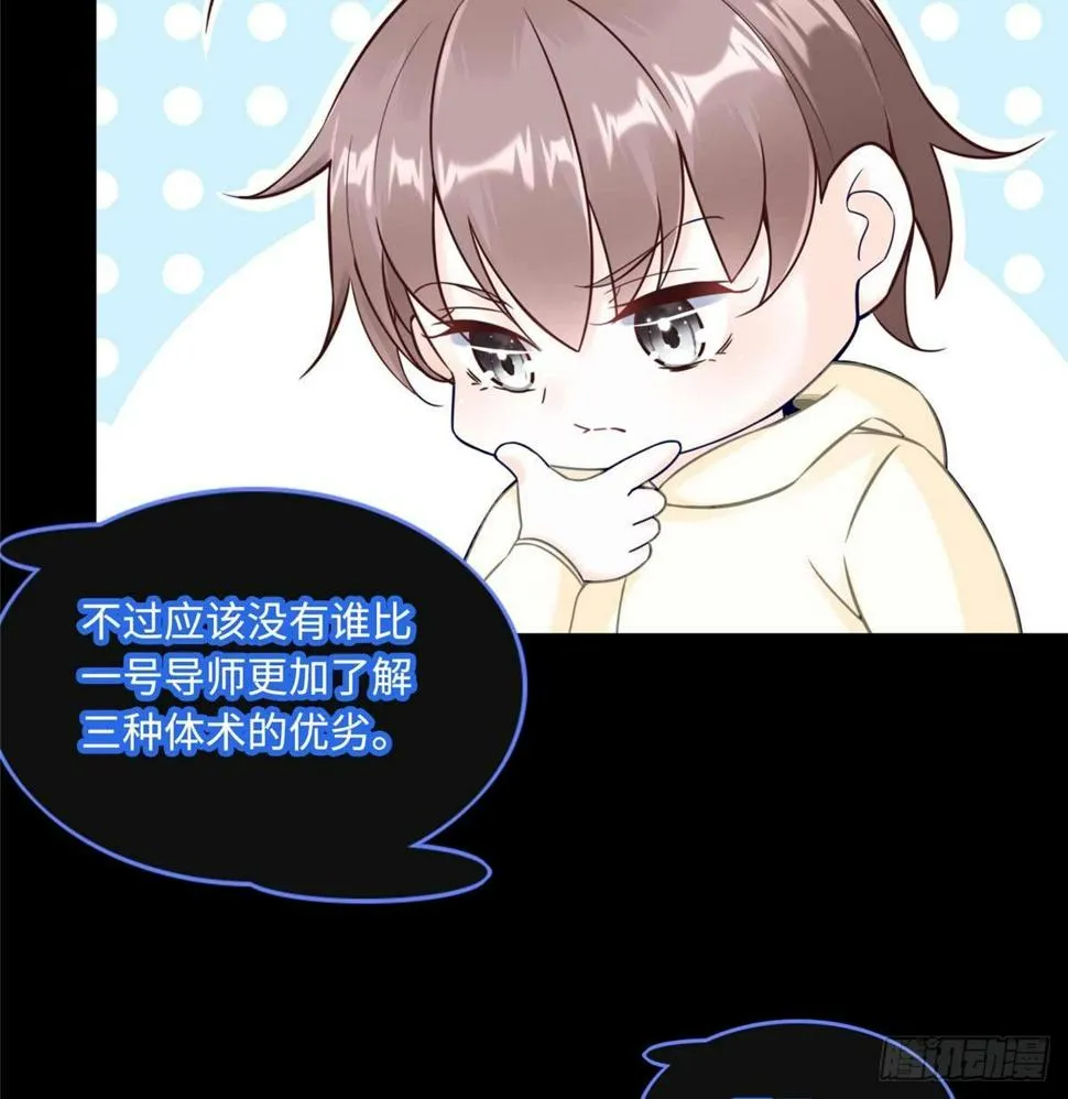 第5话：一号导师！ 第40页