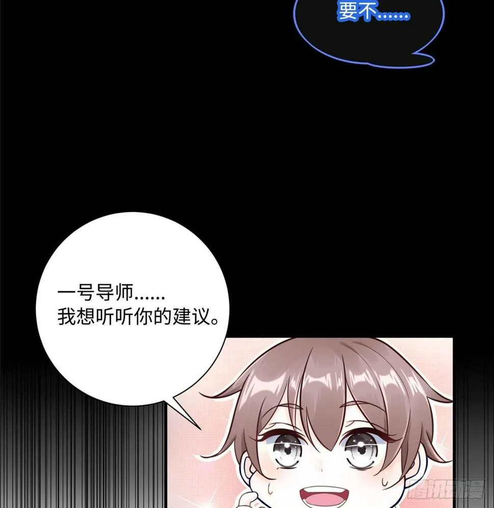 第5话：一号导师！ 第41页