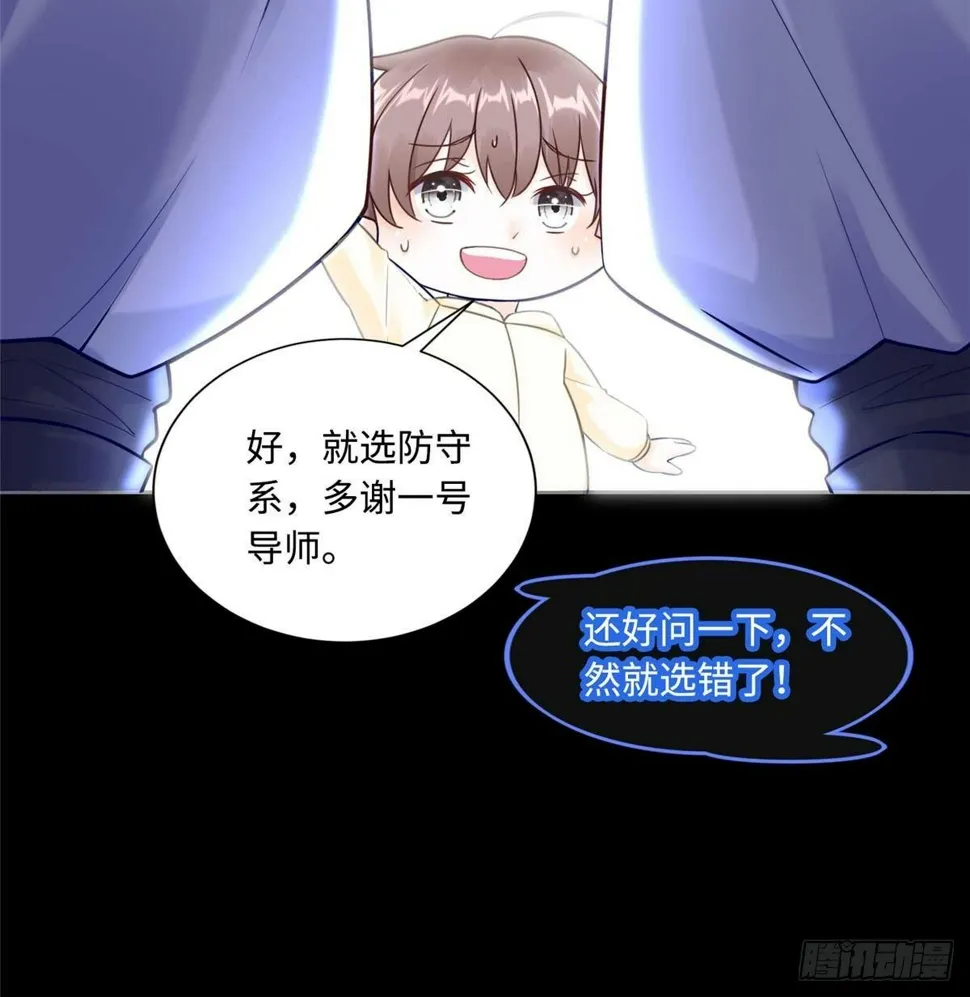 第5话：一号导师！ 第45页