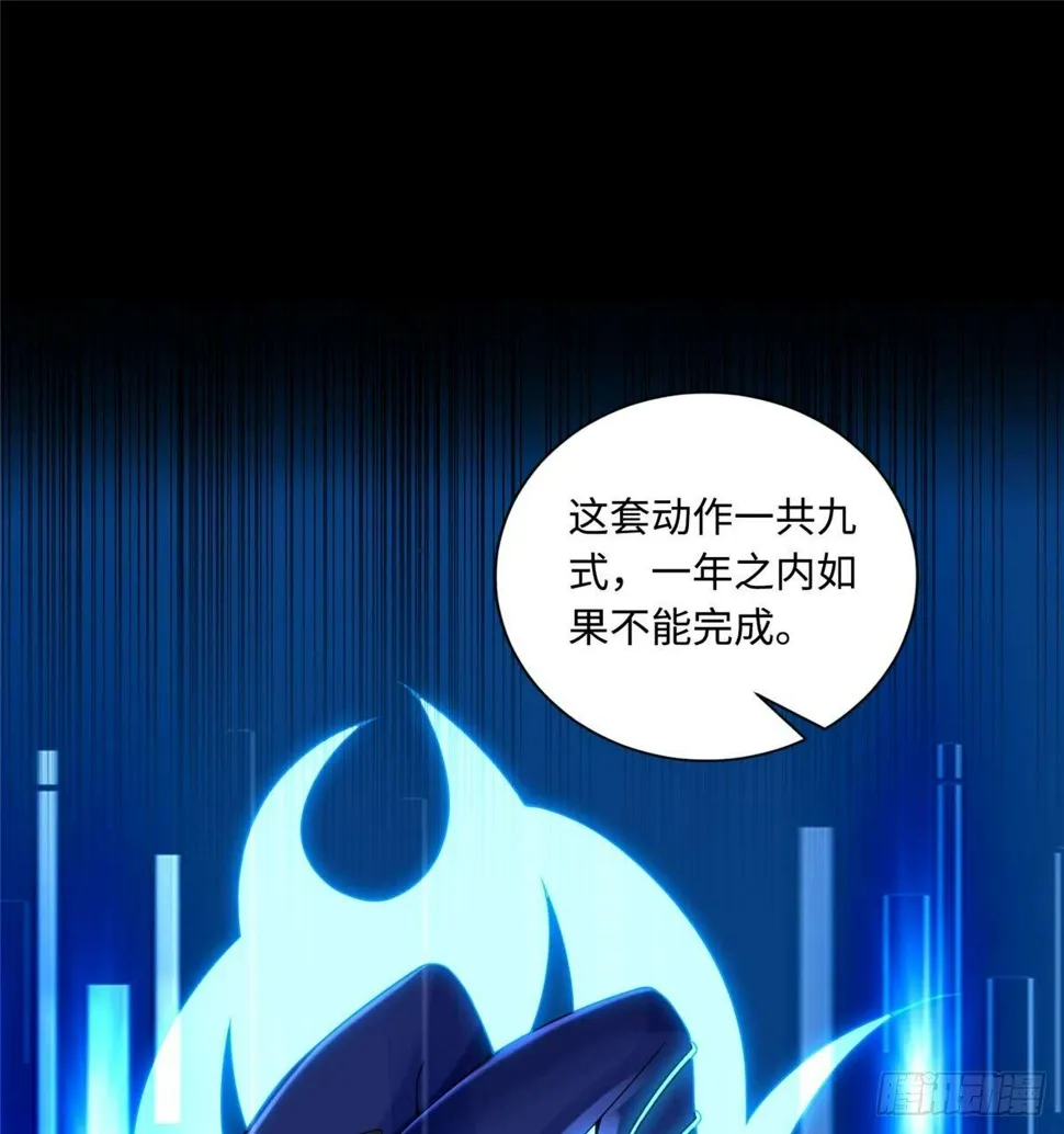 第5话：一号导师！ 第51页