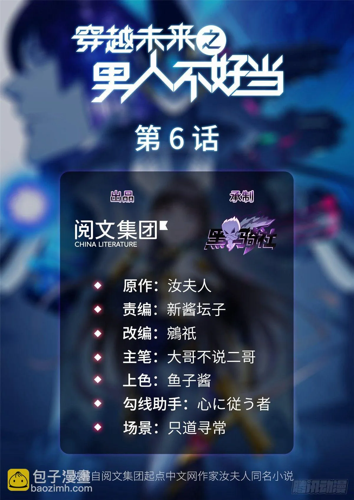 第6话：小四要赚钱 第2页