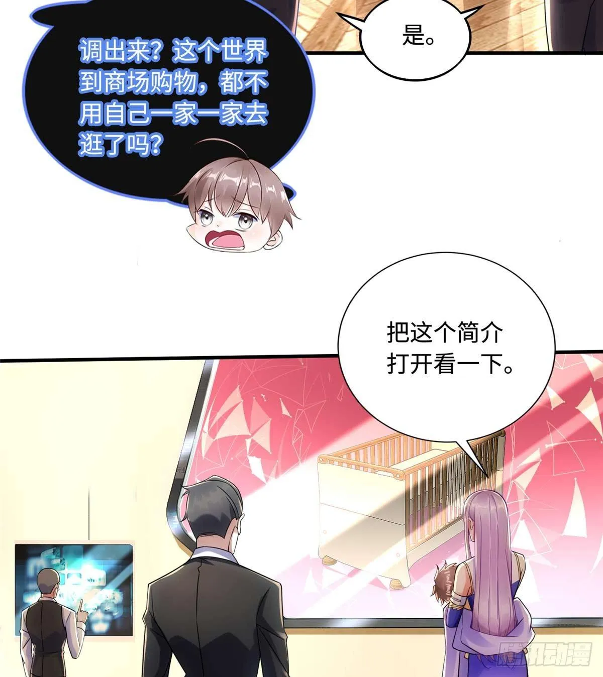 第6话：小四要赚钱 第8页