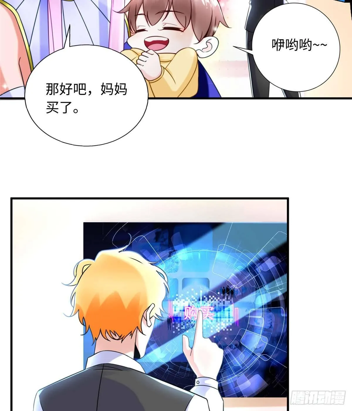 第6话：小四要赚钱 第12页