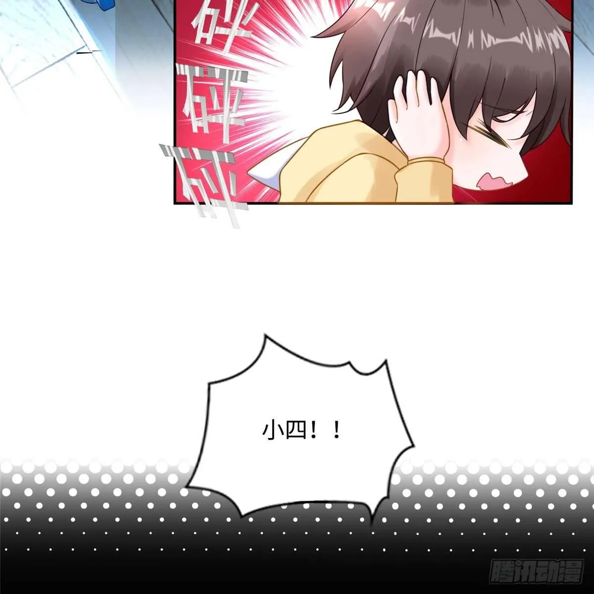 第6话：小四要赚钱 第20页