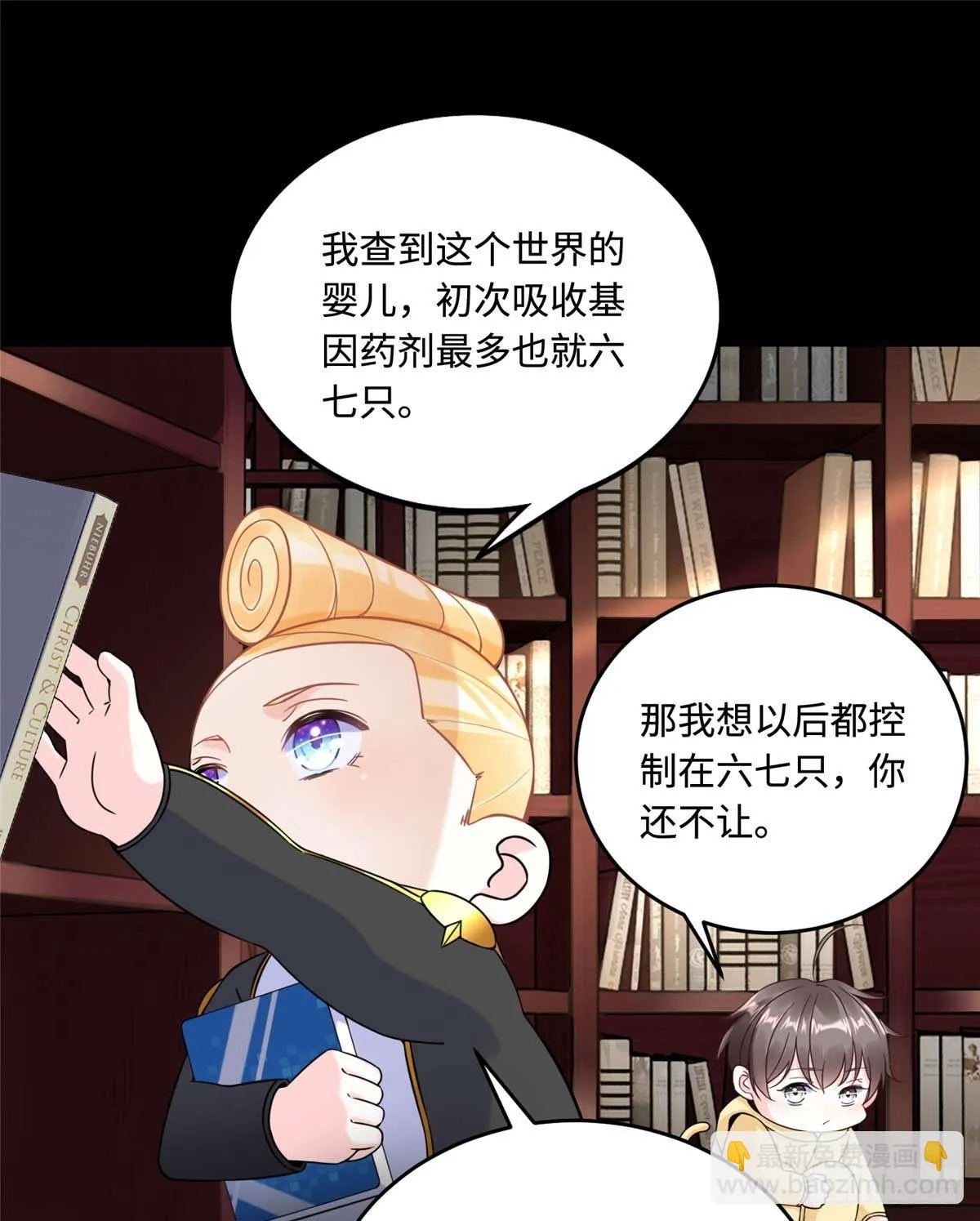 第6话：小四要赚钱 第25页