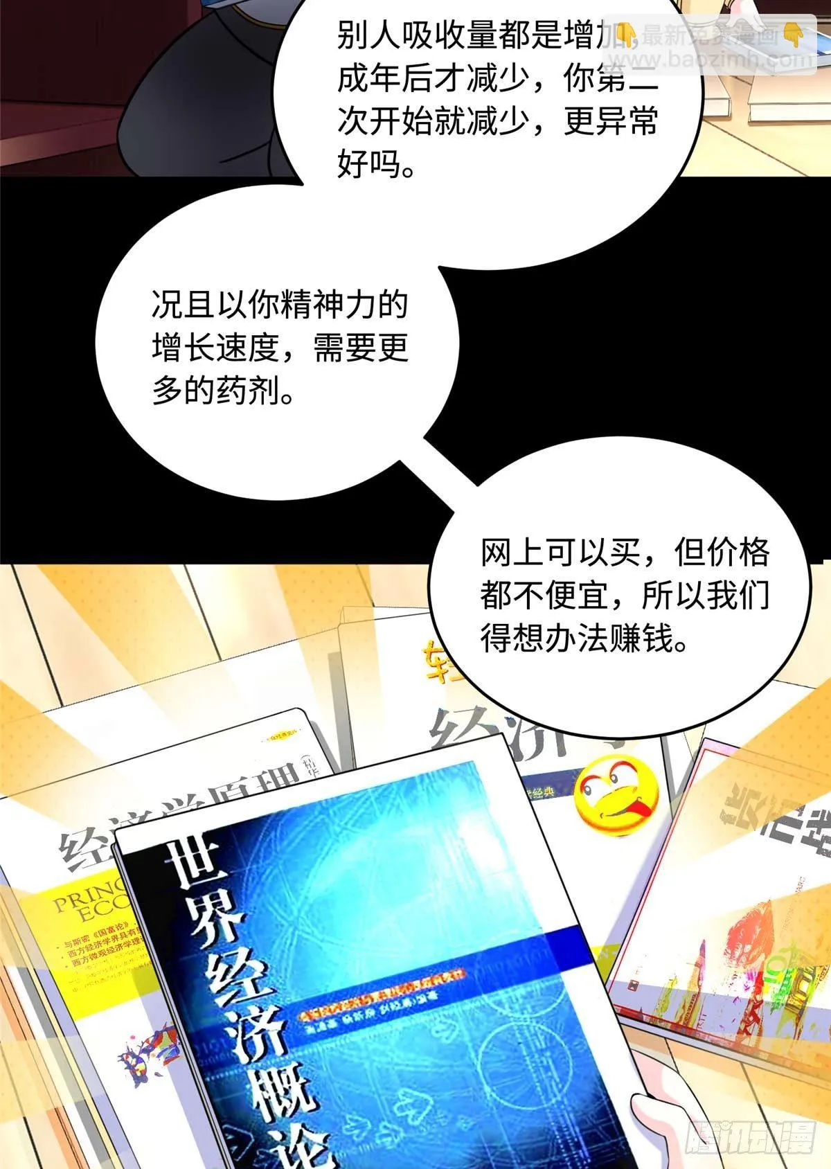 第6话：小四要赚钱 第26页