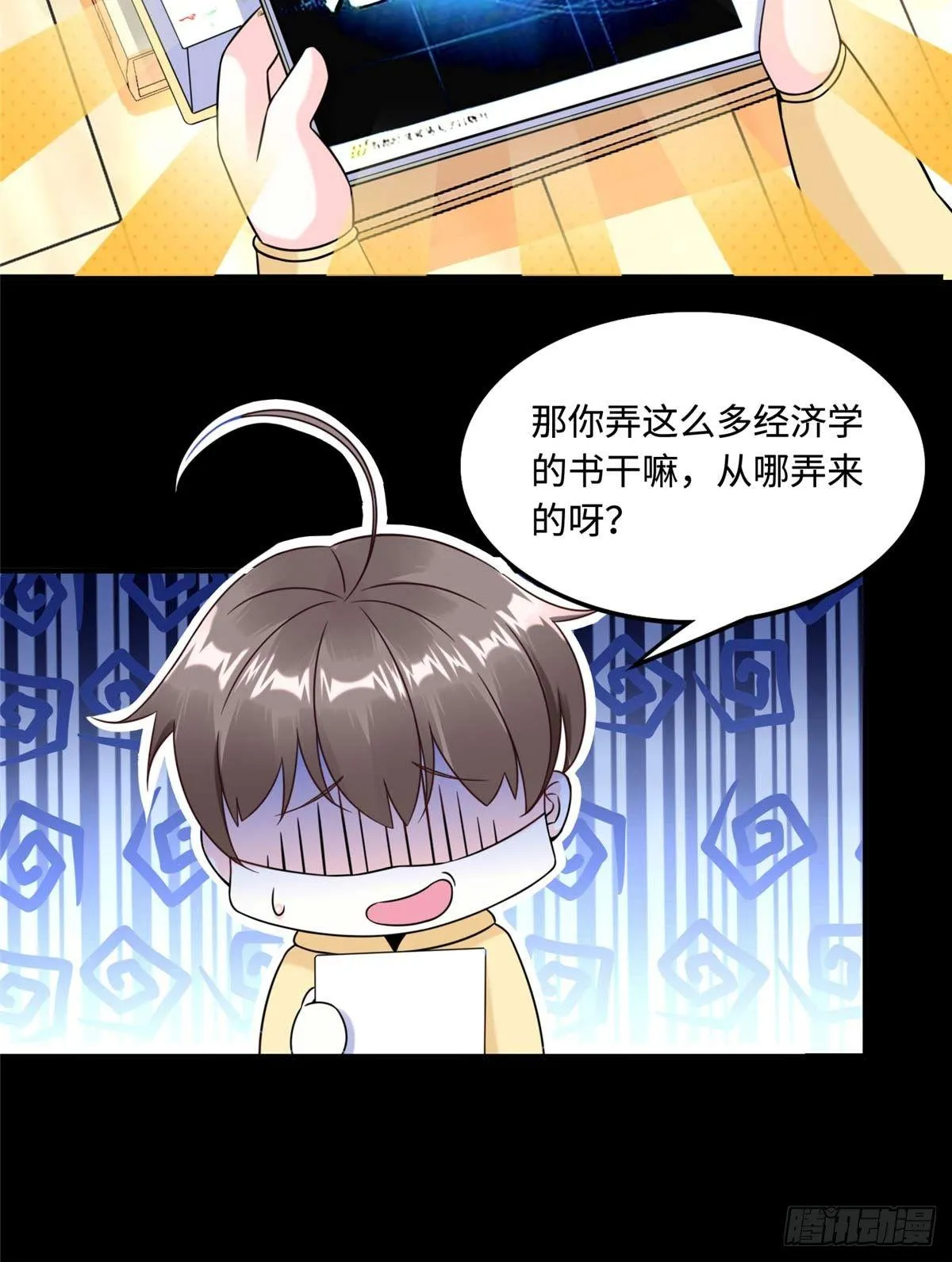 第6话：小四要赚钱 第27页